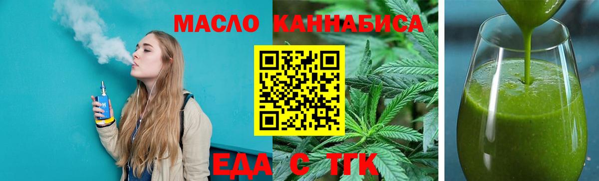 Еда ТГК марихуана  Вход с VPN  Партизанск 