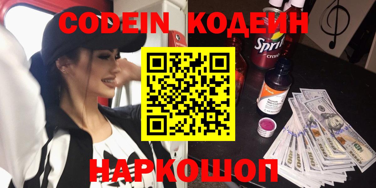 Партизанск  Codein Purple Drank  Codein Purple Drank  Вход с VPN 