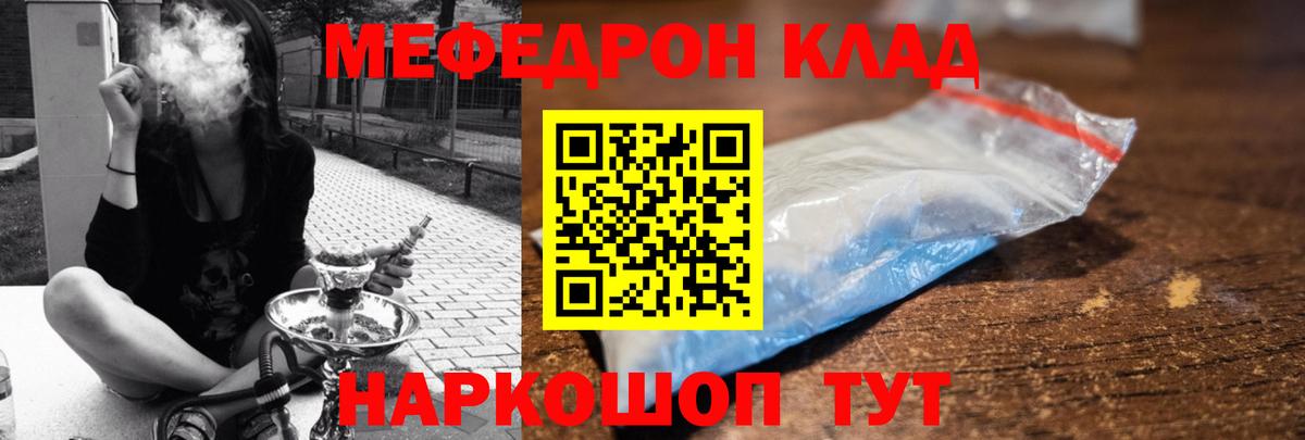 Мефедрон кристаллы Партизанск