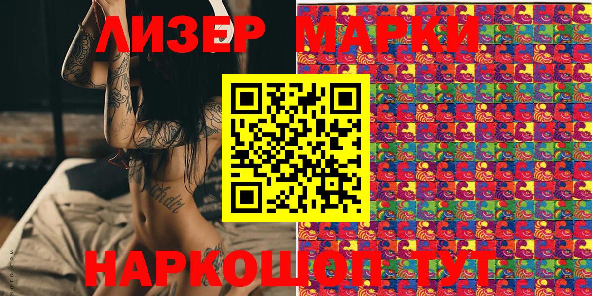 Наркотические марки 1,8мг  Марки N-bome  Партизанск  Вход с VPN 